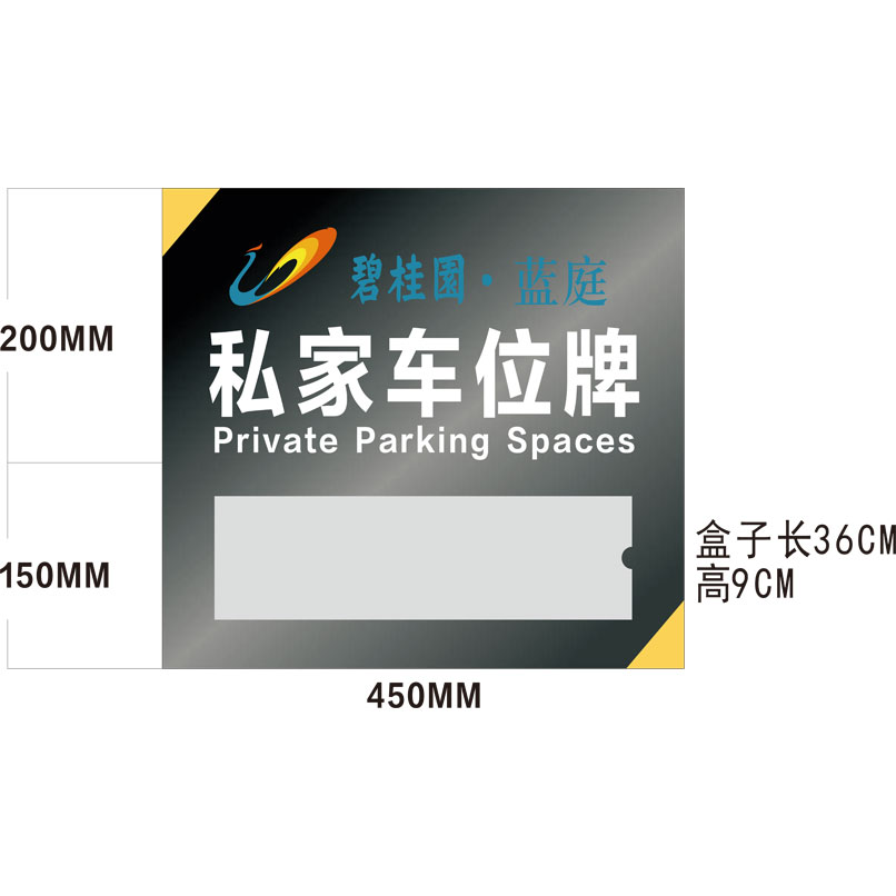 志庫交通私家車位牌用途廣泛，實(shí)用性強(qiáng)